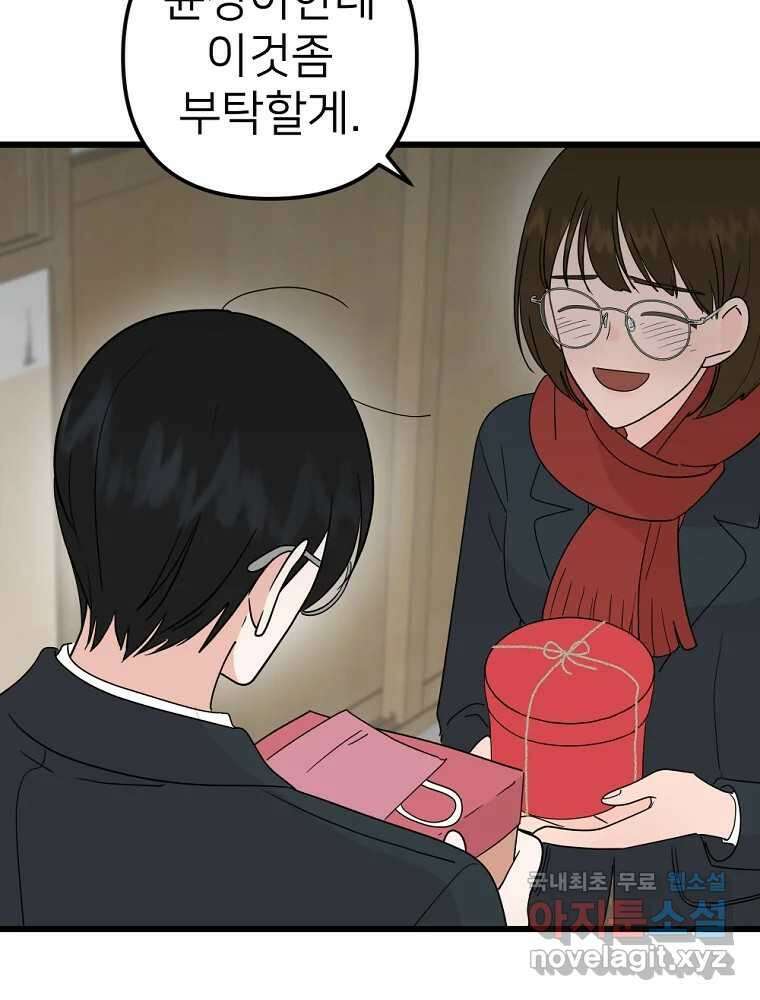 재워주는 사이 48화 20