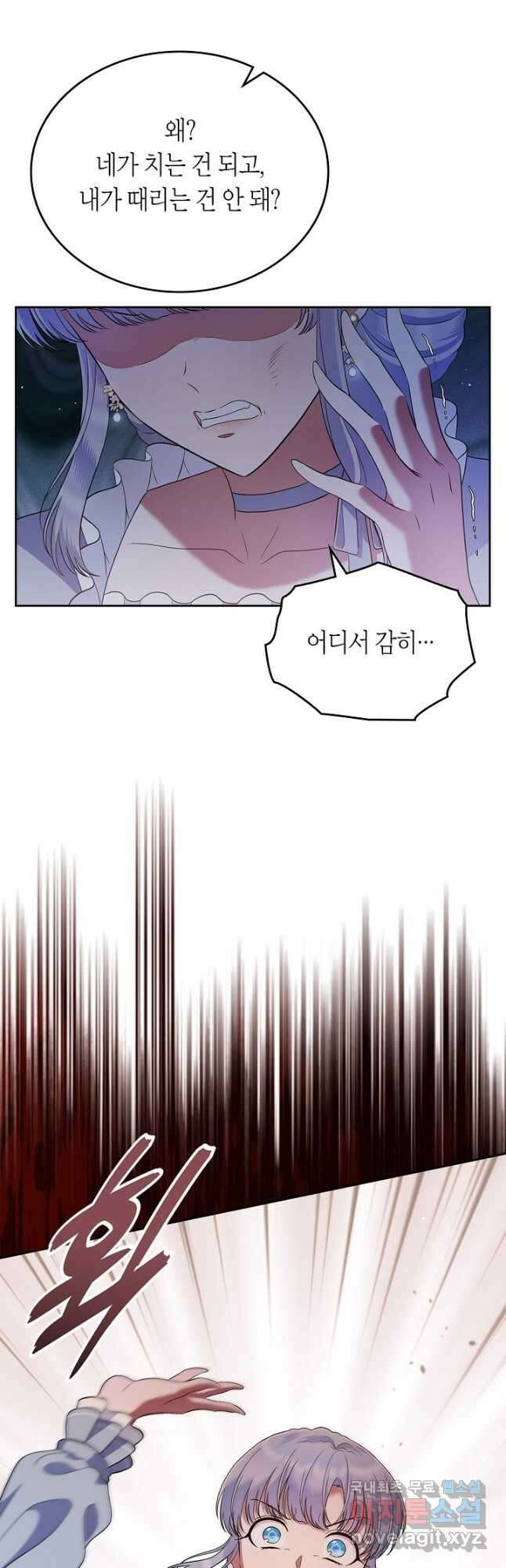 여주의 첫사랑을 빼앗아 버렸다 21화 3