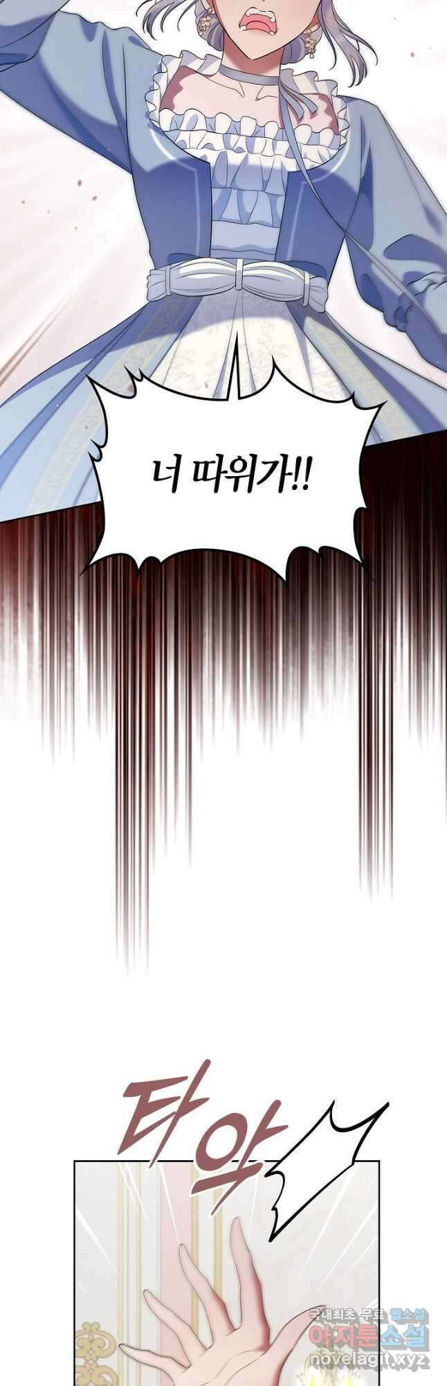 여주의 첫사랑을 빼앗아 버렸다 21화 4