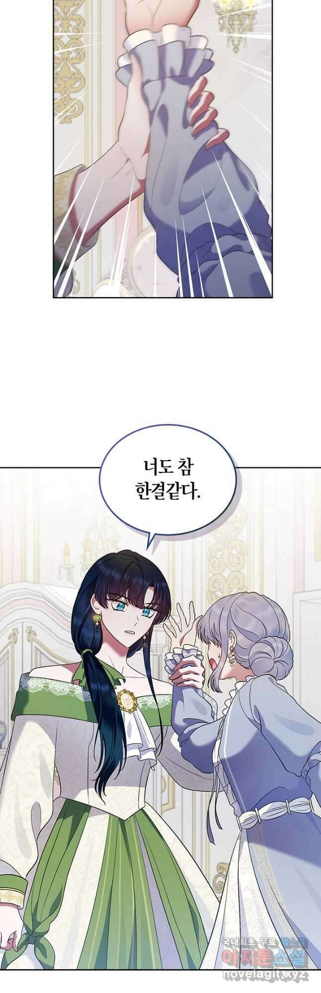 여주의 첫사랑을 빼앗아 버렸다 21화 5