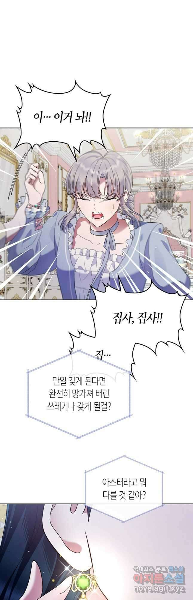 여주의 첫사랑을 빼앗아 버렸다 21화 6