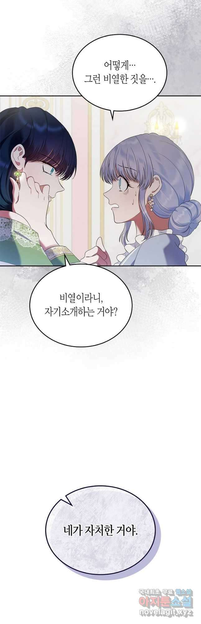 여주의 첫사랑을 빼앗아 버렸다 21화 9