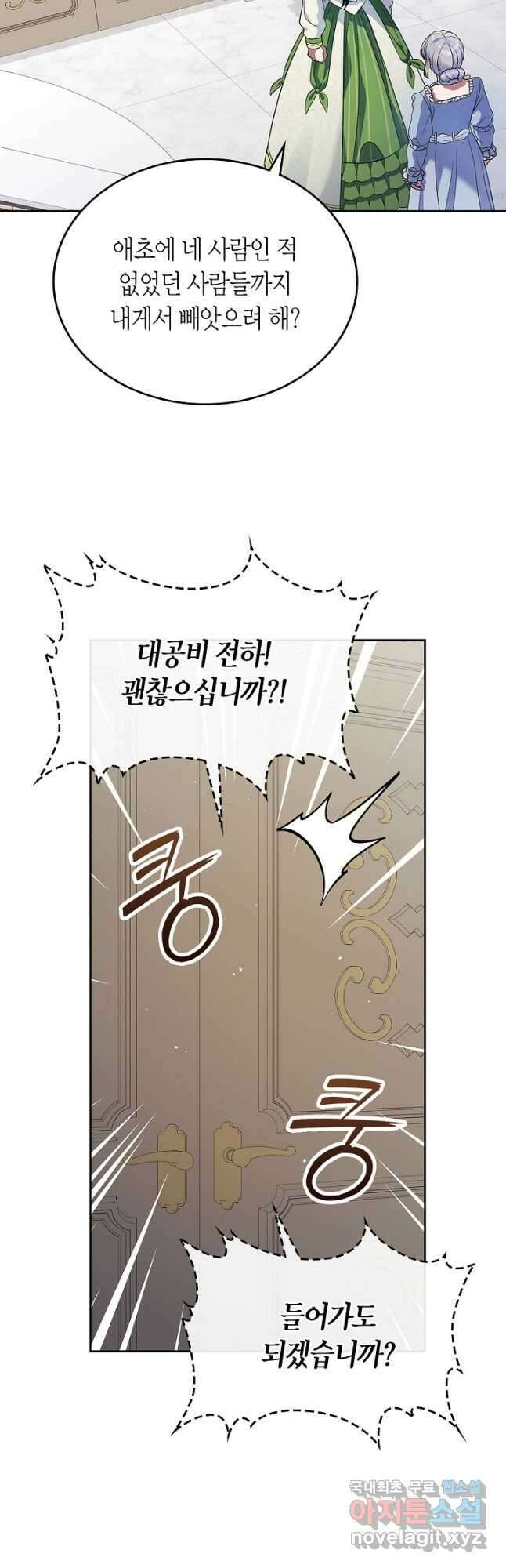 여주의 첫사랑을 빼앗아 버렸다 21화 11
