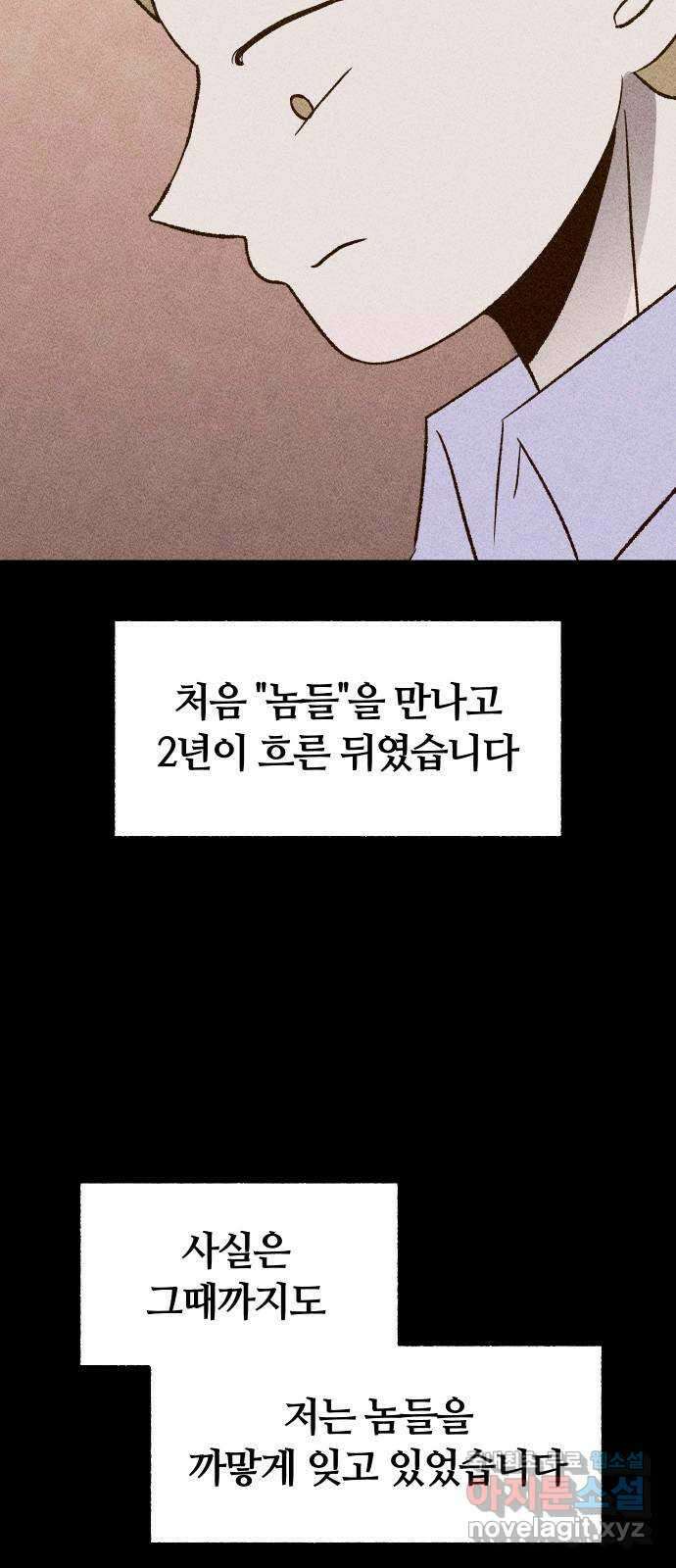 봐선 안되는 것 55화 놈들 (2) 4