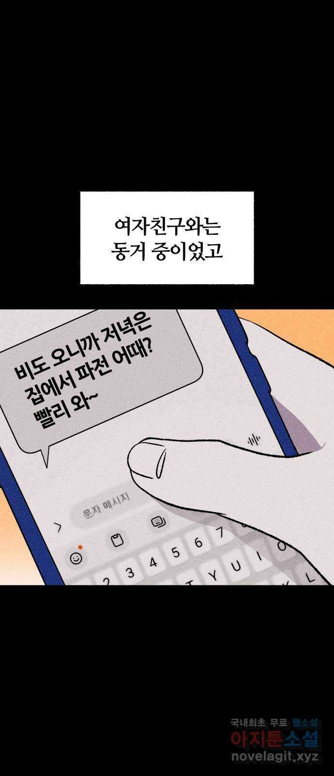 봐선 안되는 것 55화 놈들 (2) 8