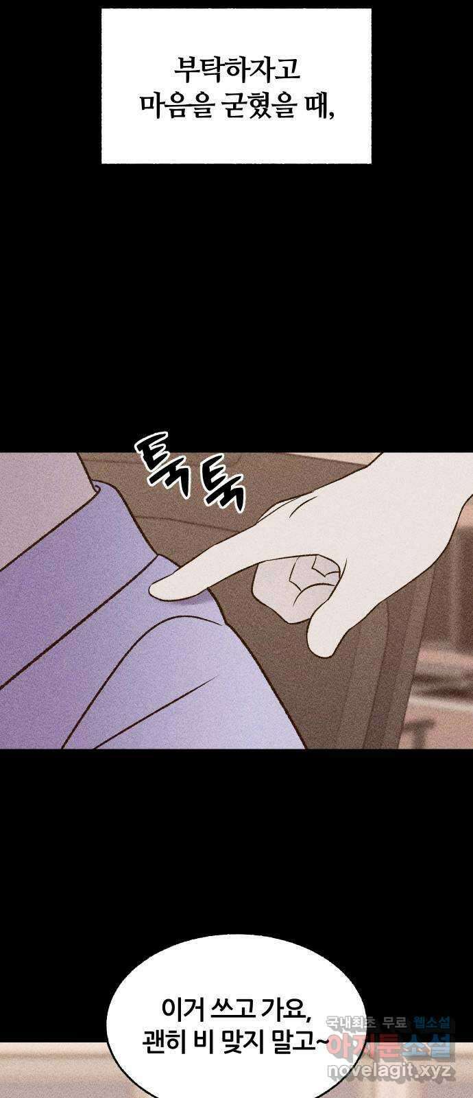 봐선 안되는 것 55화 놈들 (2) 9