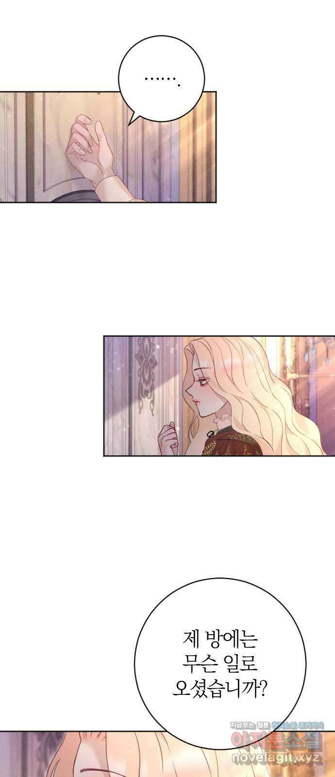 흑화한 노예남을 길들였다 20화 3