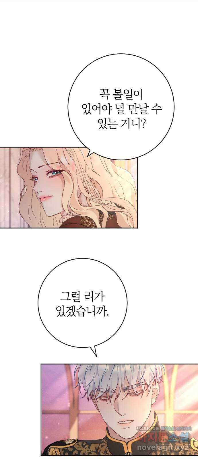 흑화한 노예남을 길들였다 20화 5