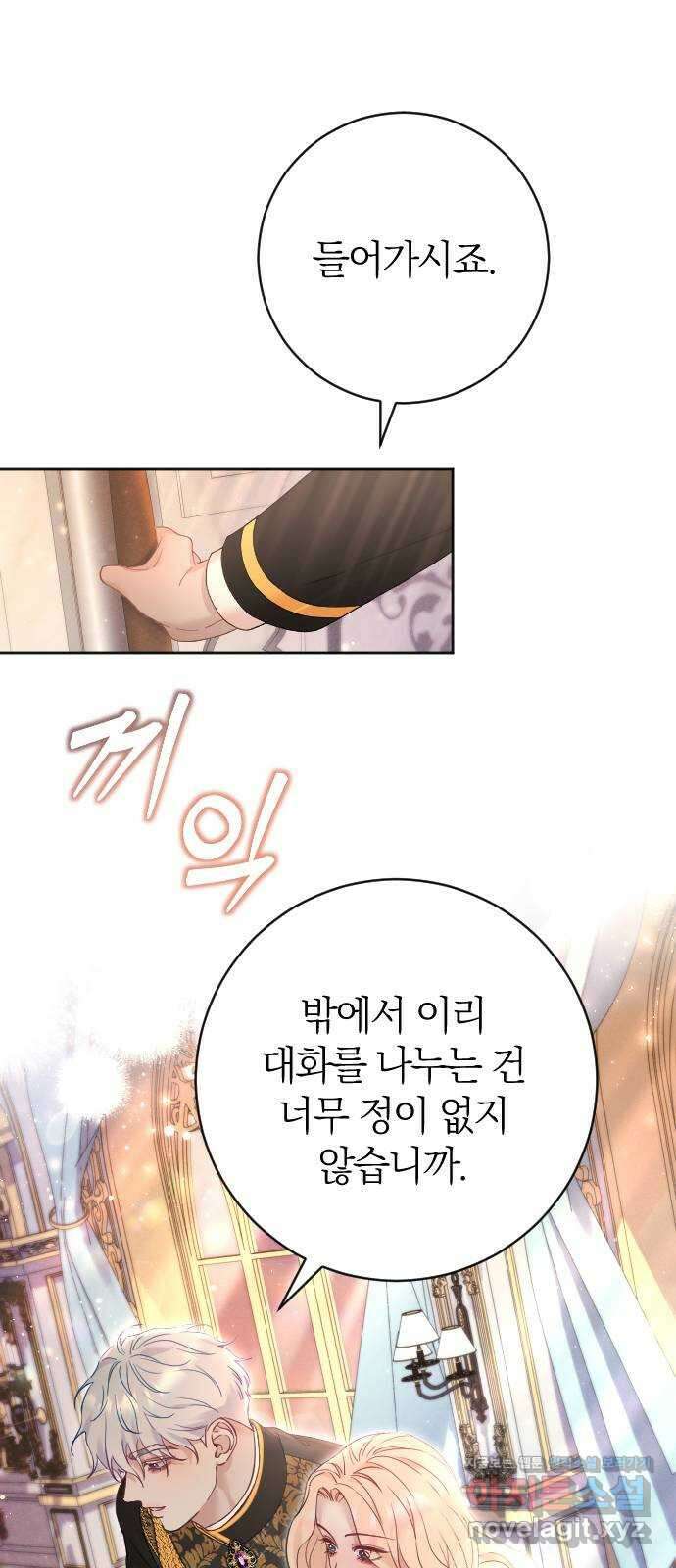흑화한 노예남을 길들였다 20화 6