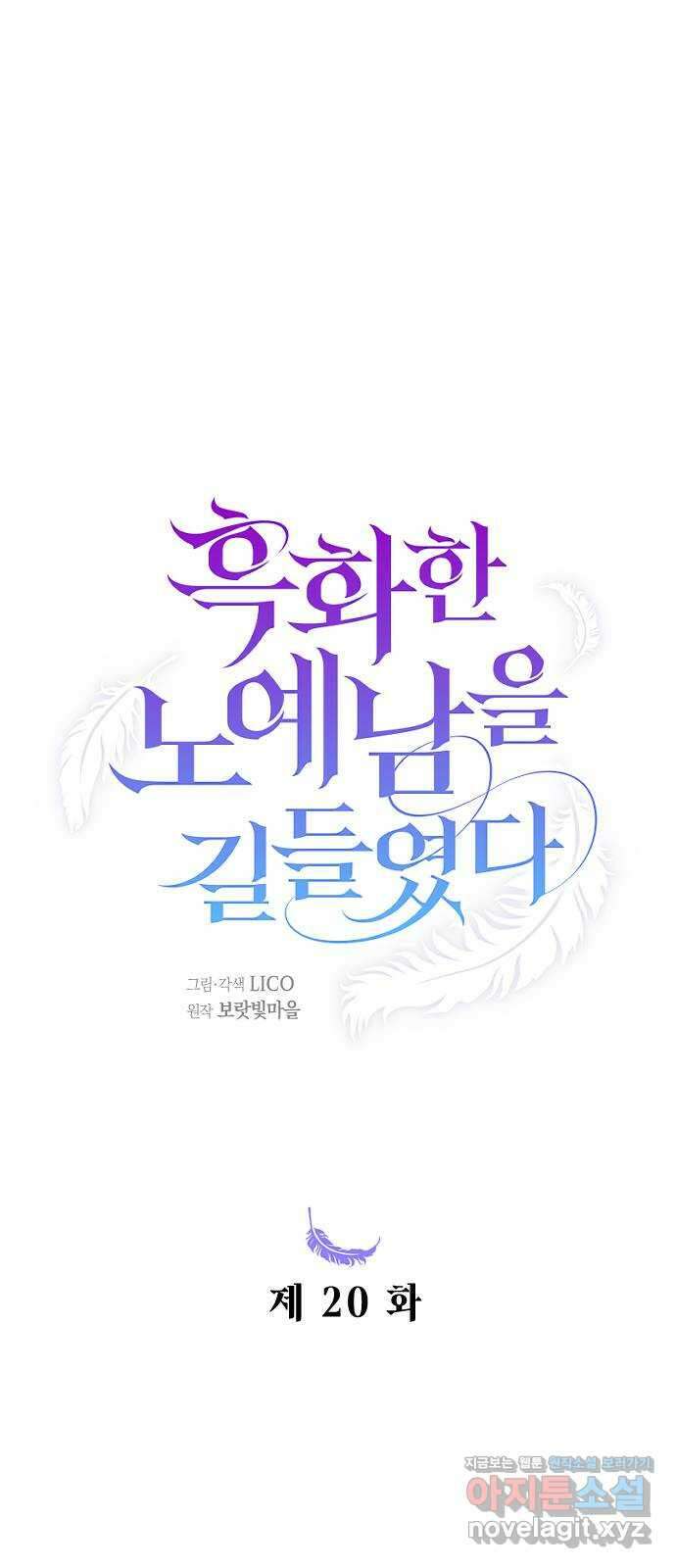 흑화한 노예남을 길들였다 20화 8
