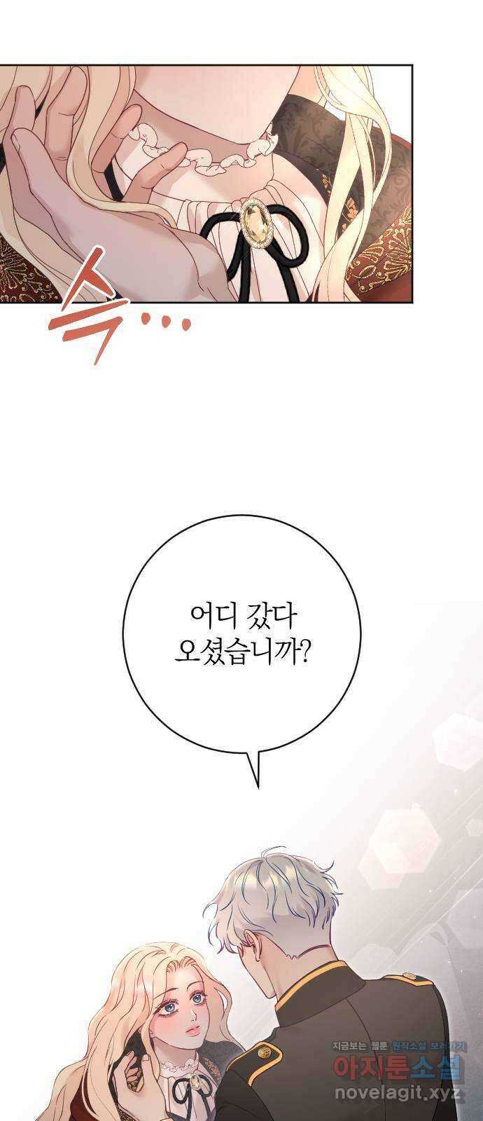 흑화한 노예남을 길들였다 20화 11