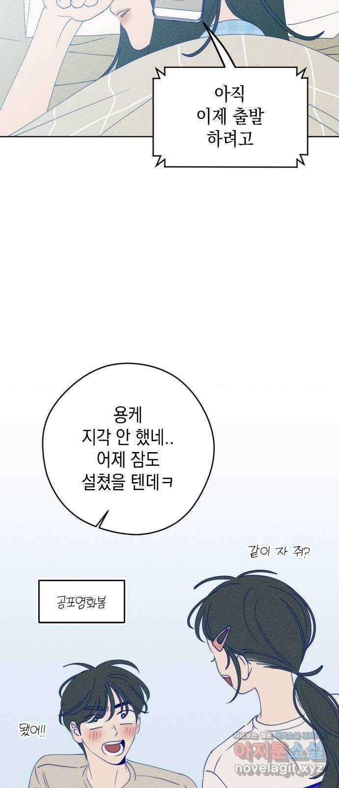 청춘일지 58화 2