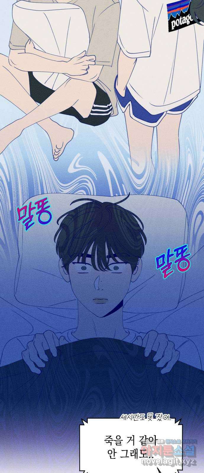 청춘일지 58화 3