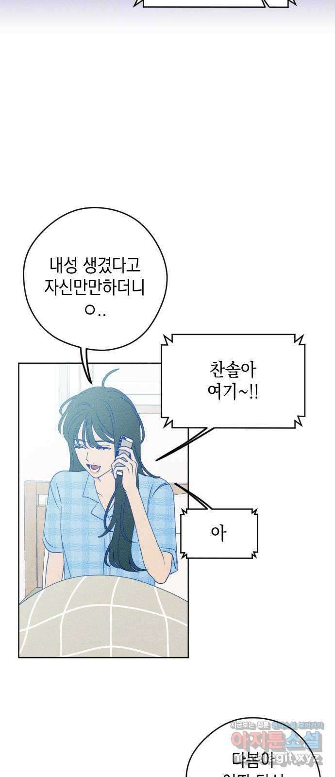 청춘일지 58화 4