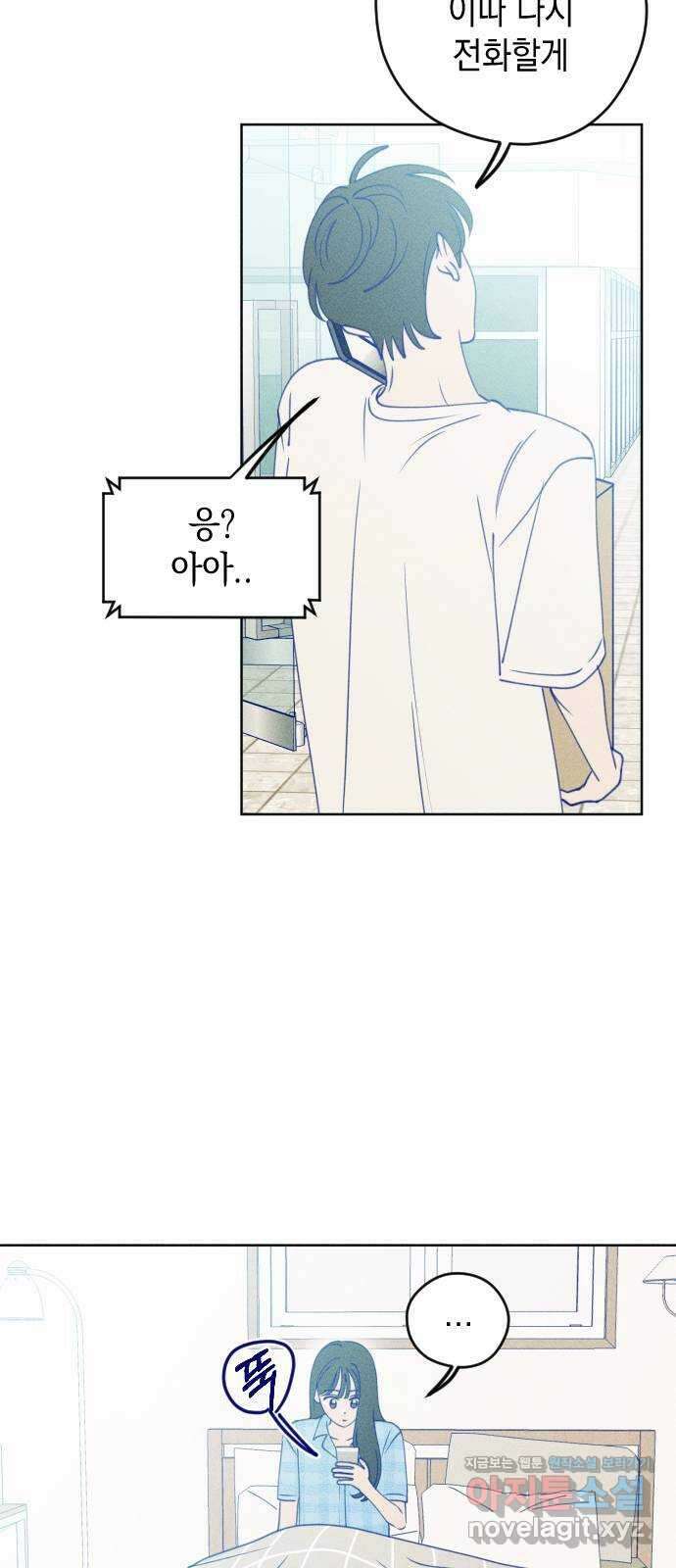 청춘일지 58화 5