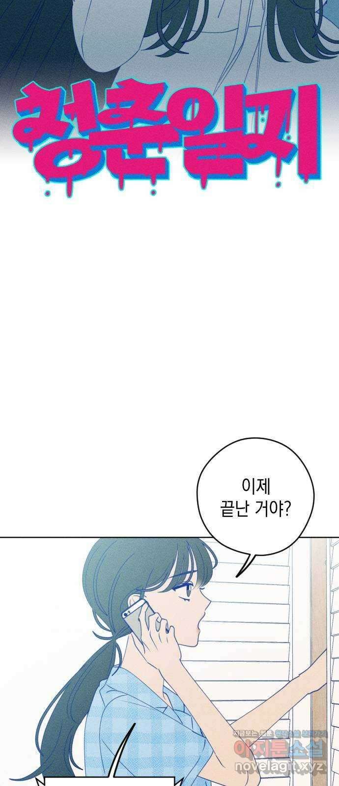 청춘일지 58화 8