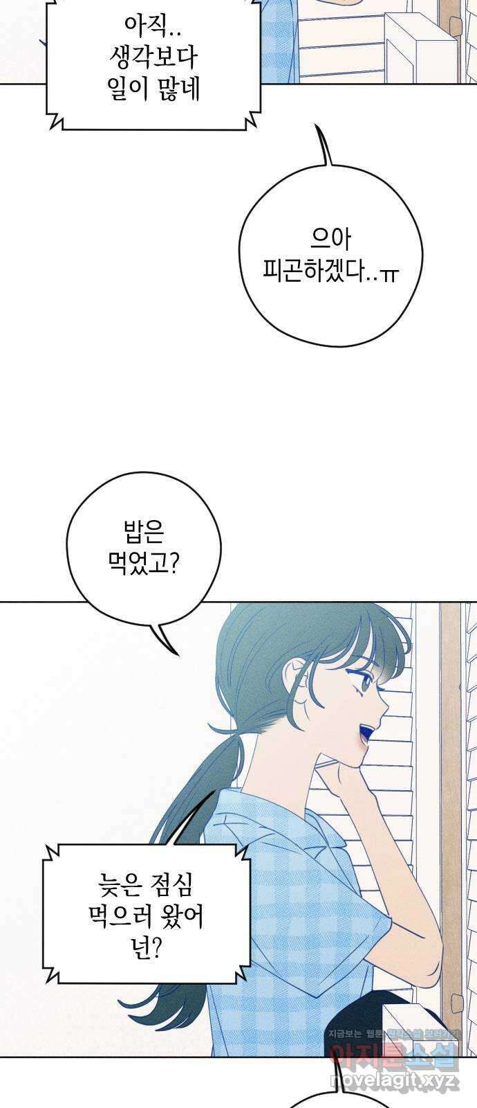 청춘일지 58화 9
