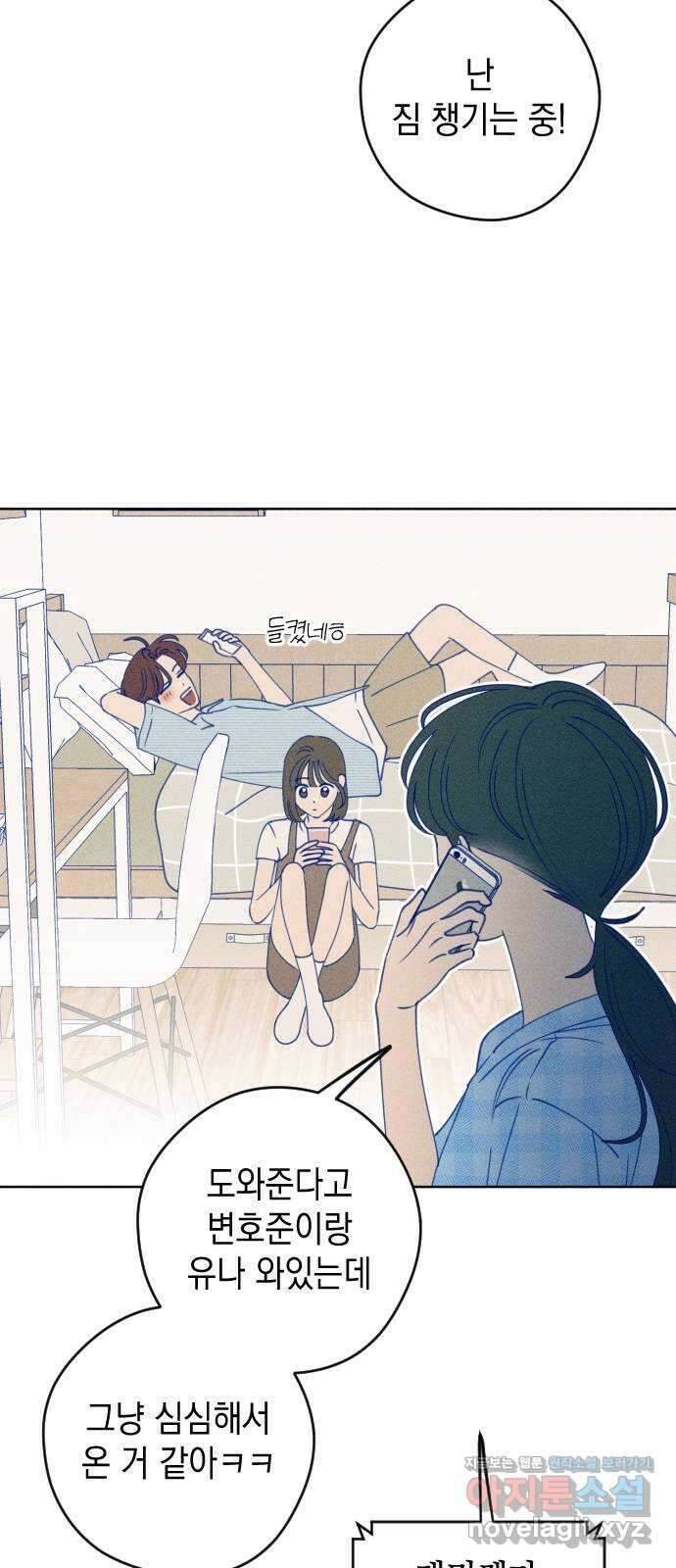 청춘일지 58화 10