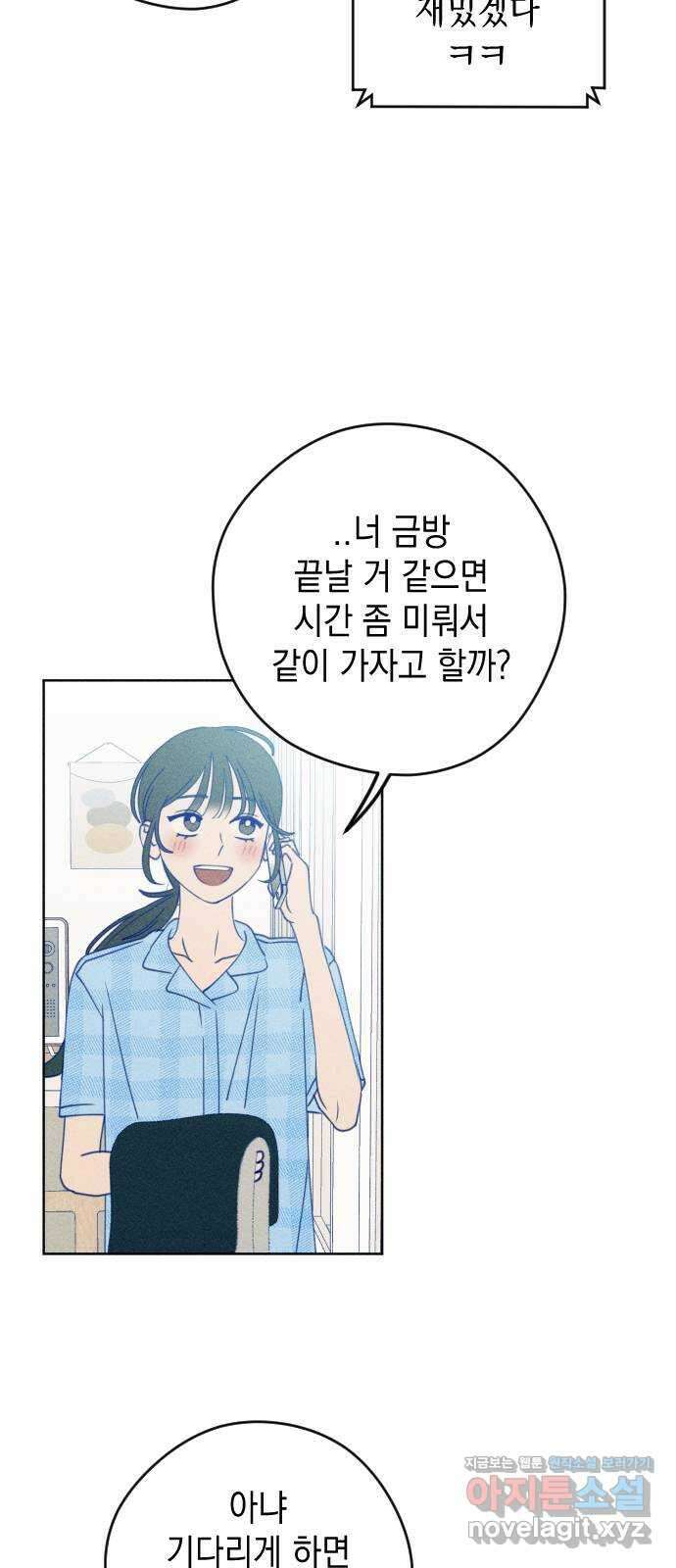 청춘일지 58화 11