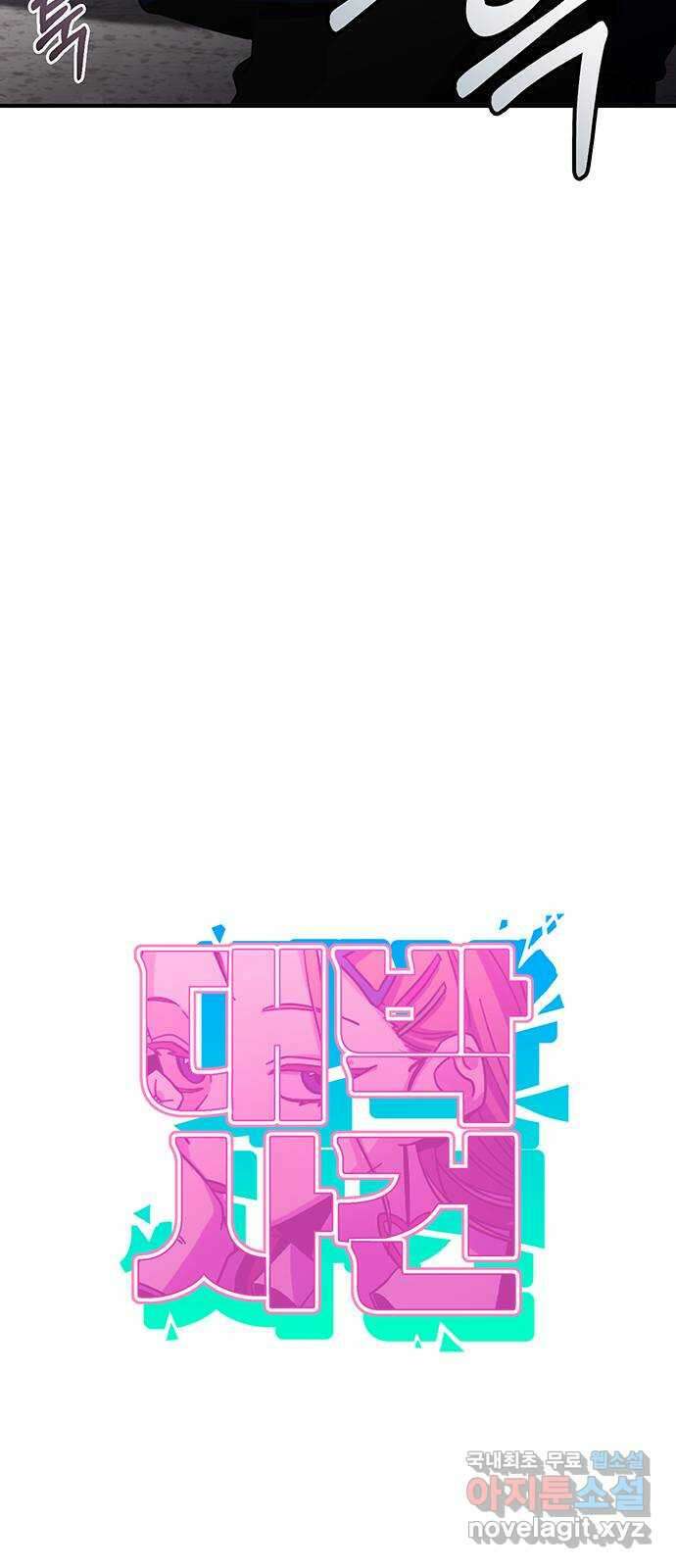 대박사건 13화- 우리 집에 왜 왔니 7