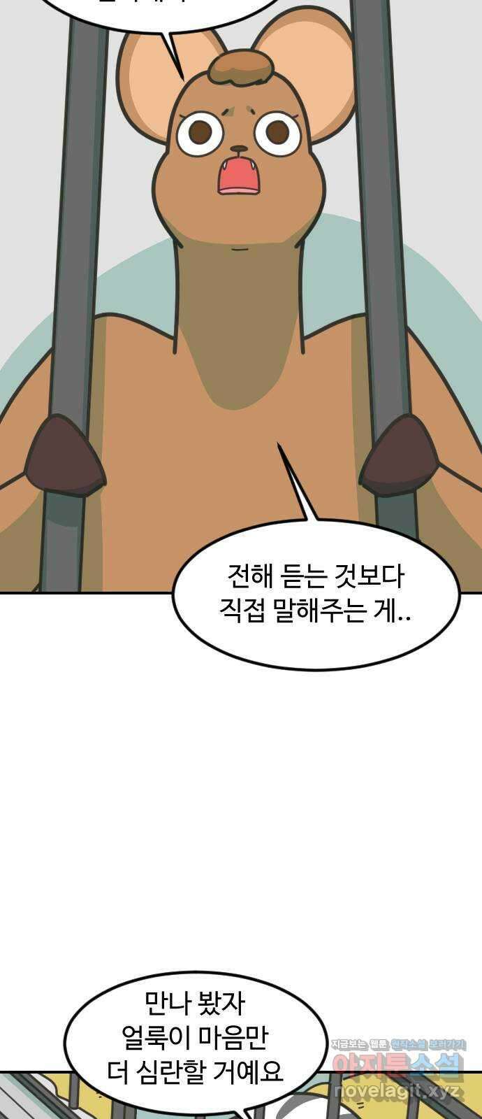 애구애구 39화 6