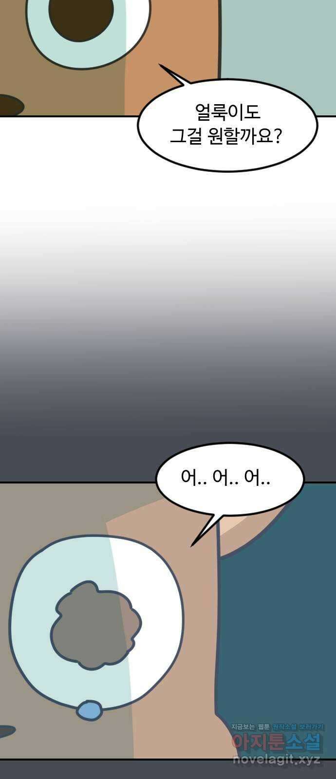 애구애구 39화 8