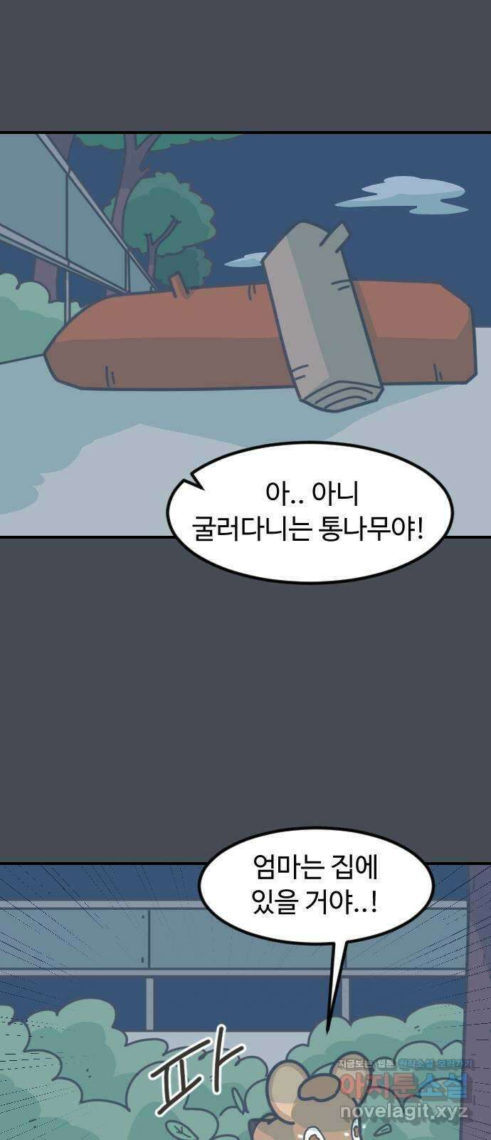 애구애구 39화 10
