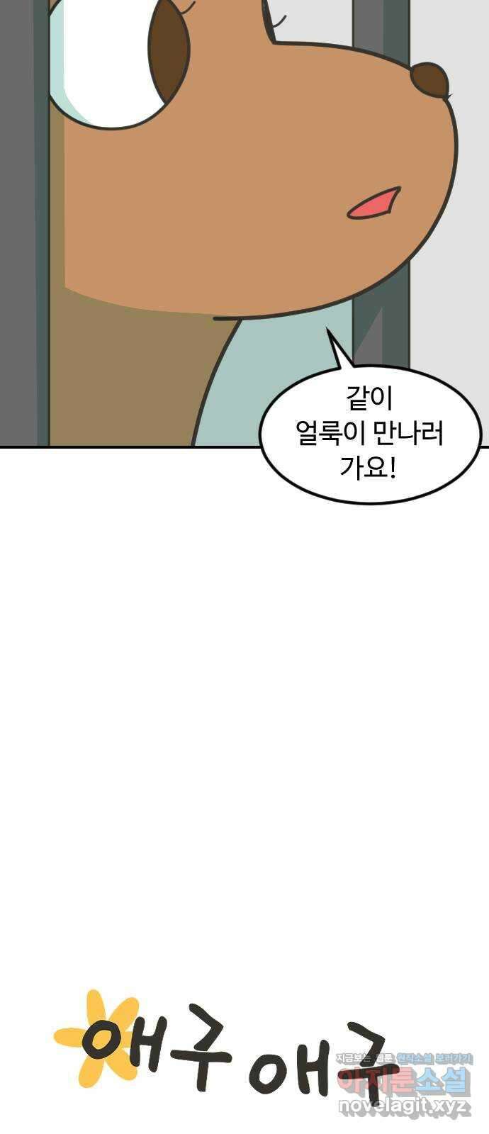 애구애구 39화 14