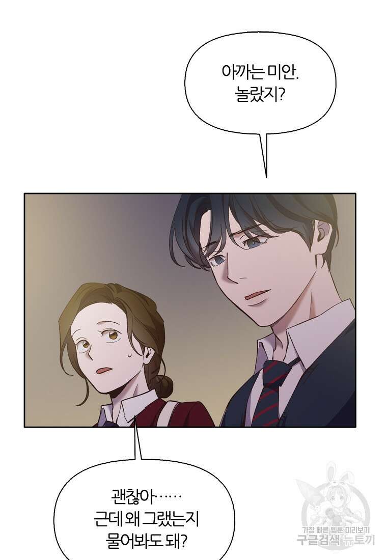 그때 우리가 조아한 시즌2 6화 6