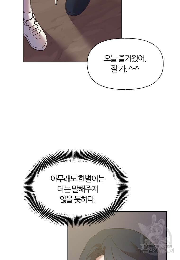 그때 우리가 조아한 시즌2 6화 14