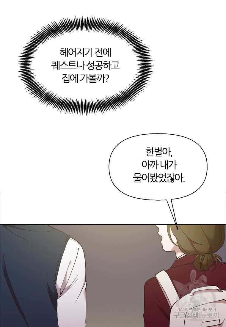 그때 우리가 조아한 시즌2 6화 16