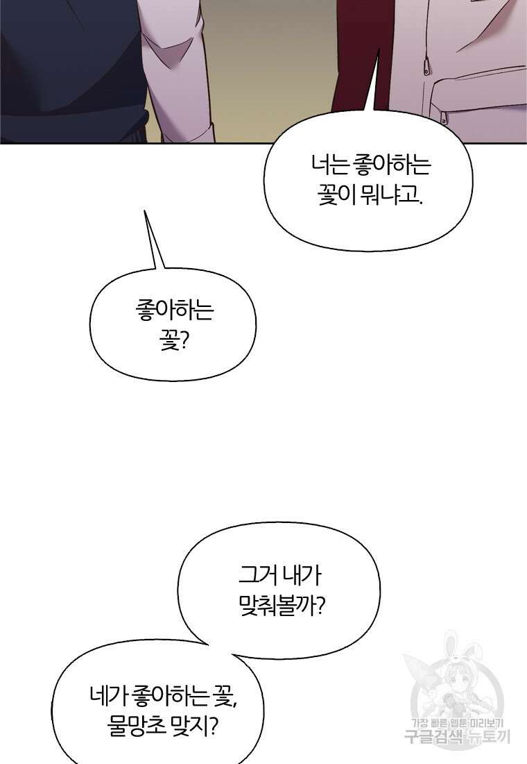 그때 우리가 조아한 시즌2 6화 17