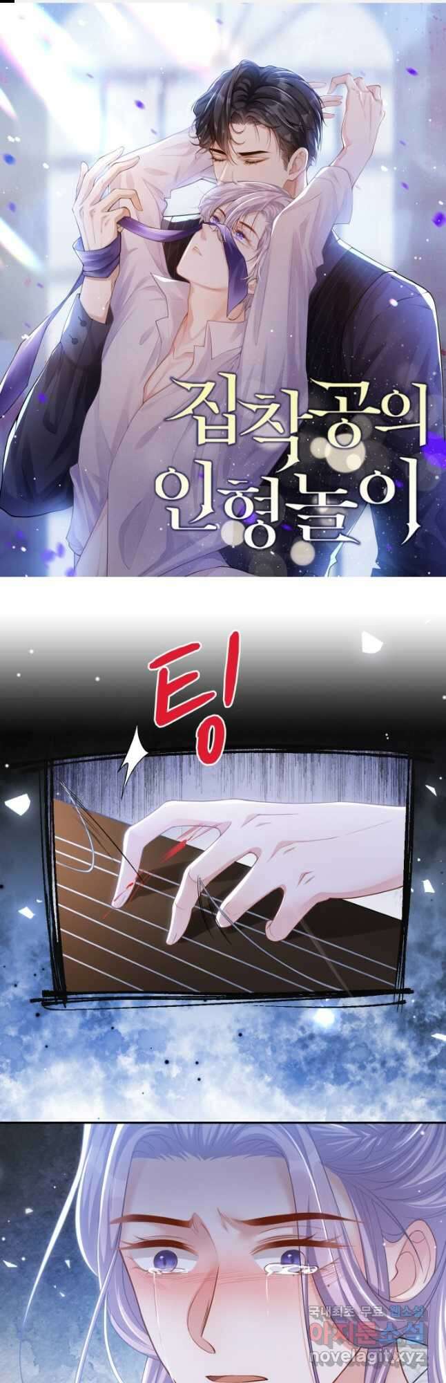 집착공의 인형놀이 111화 1