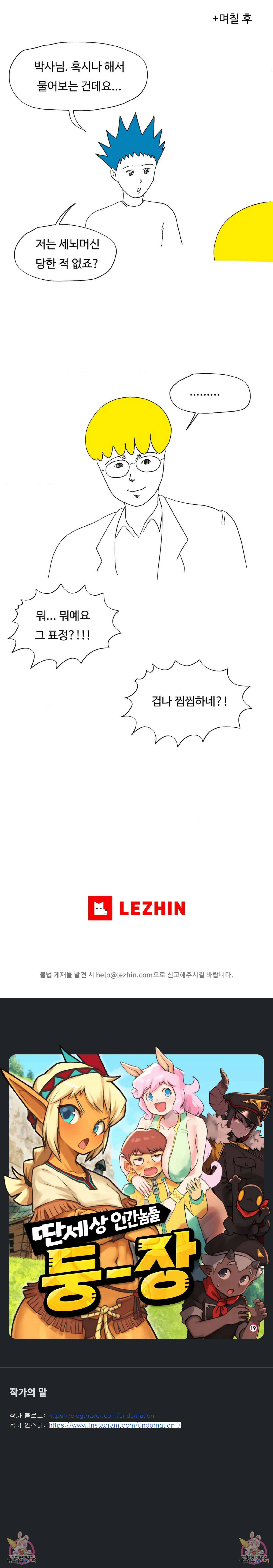 브리아노의 연구소 69화 5