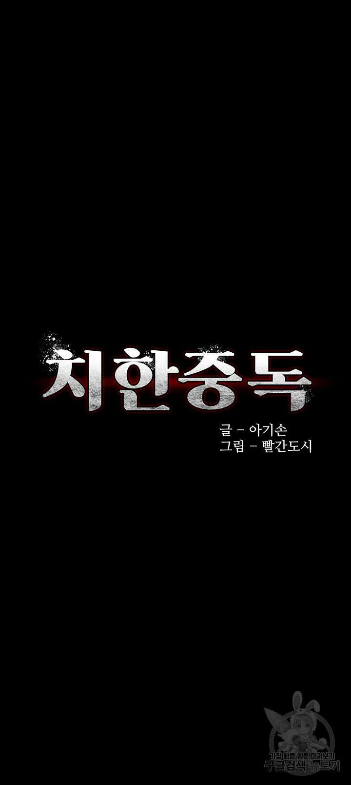 치한중독 45화 3
