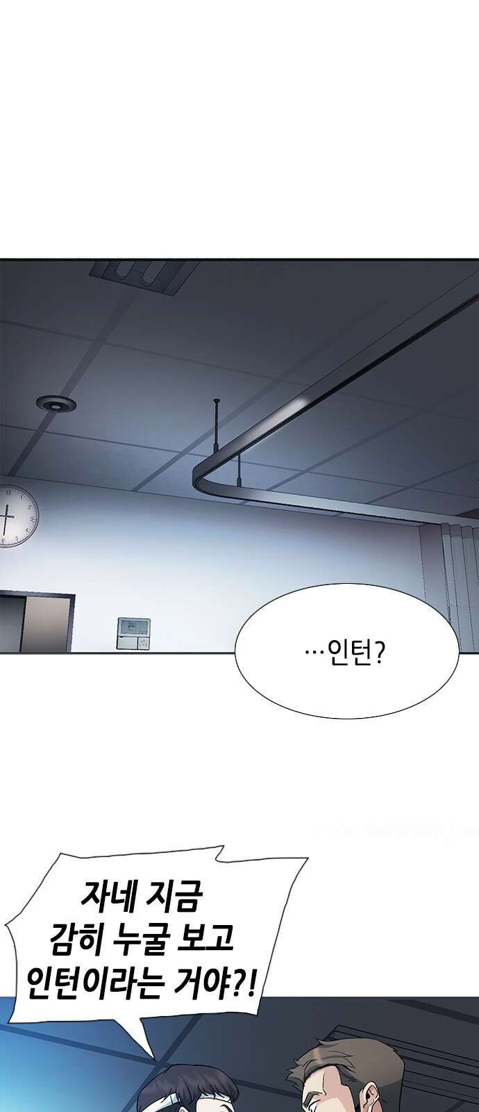 신입사원 강 회장 2화 1