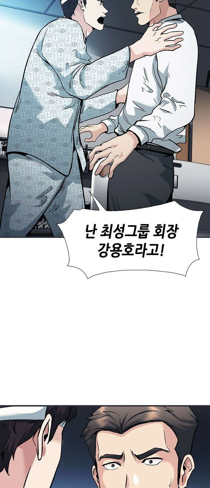 신입사원 강 회장 2화 2