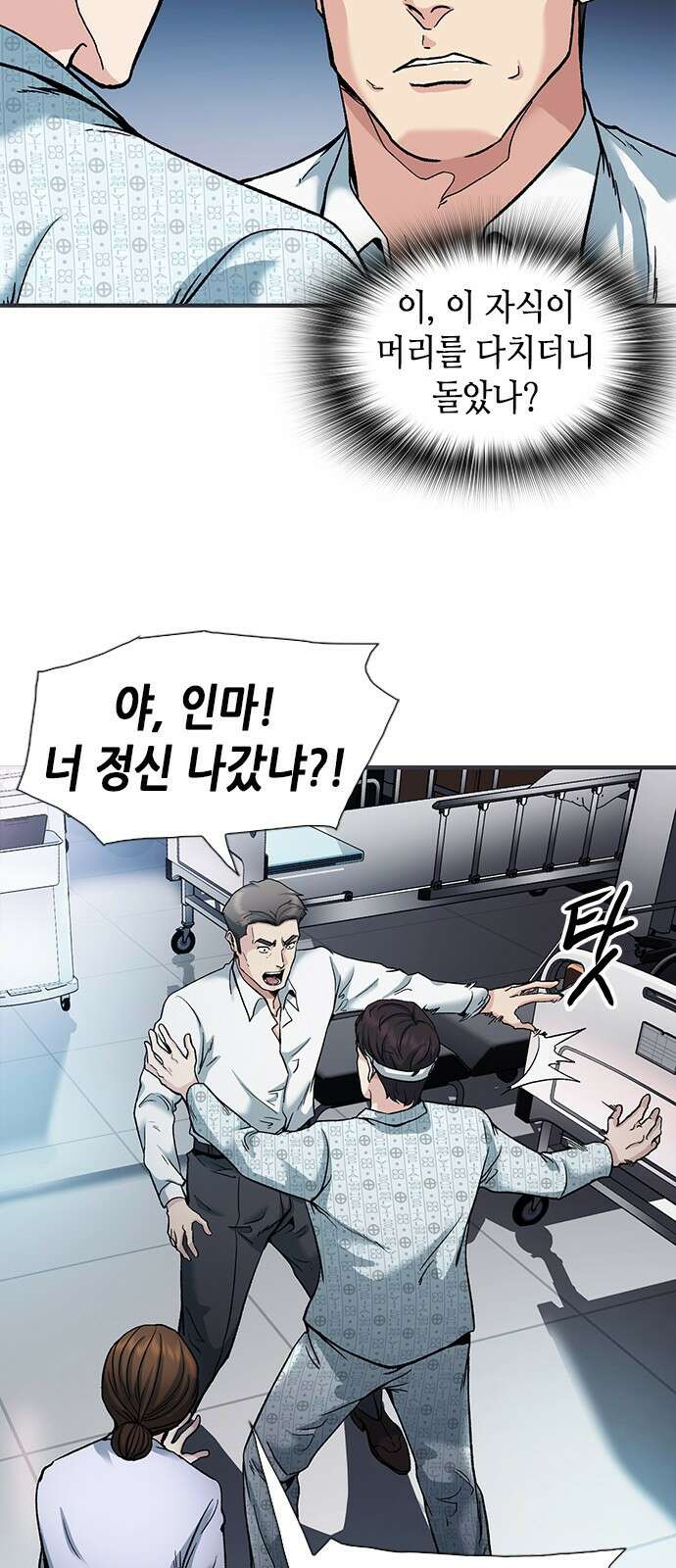 신입사원 강 회장 2화 3