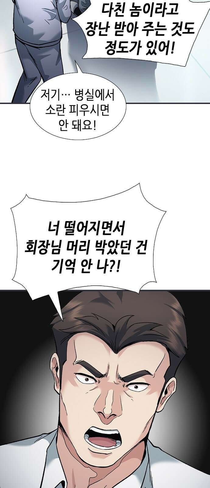 신입사원 강 회장 2화 4