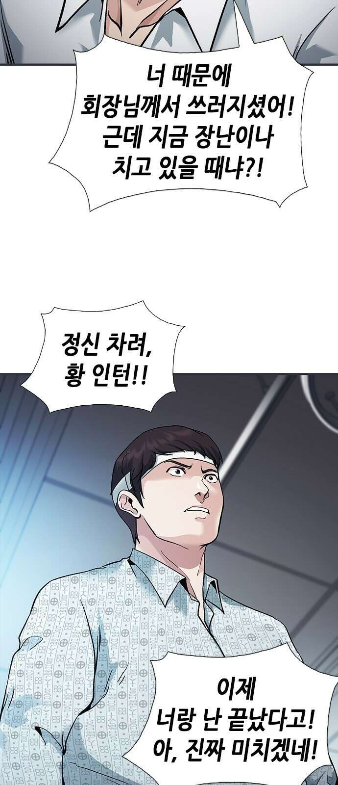 신입사원 강 회장 2화 5