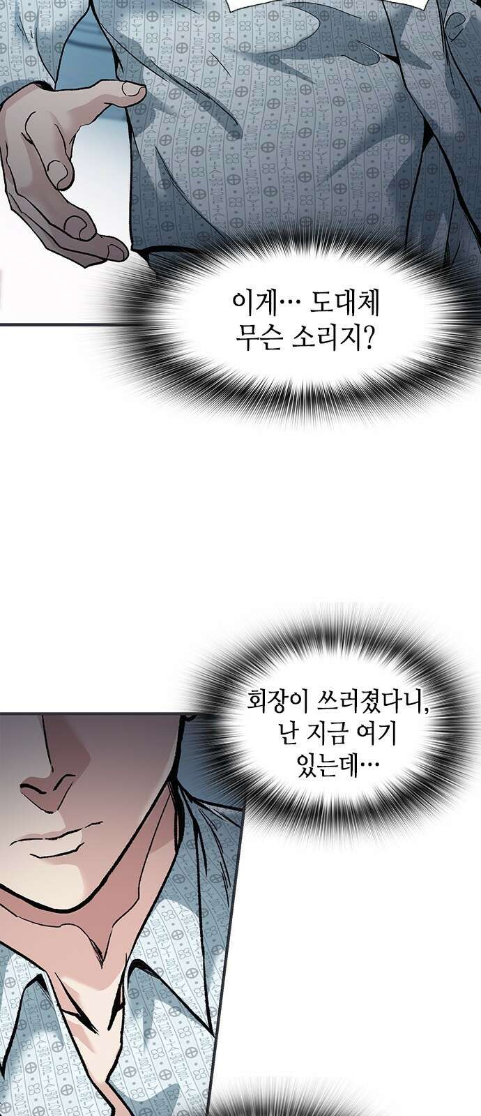 신입사원 강 회장 2화 6