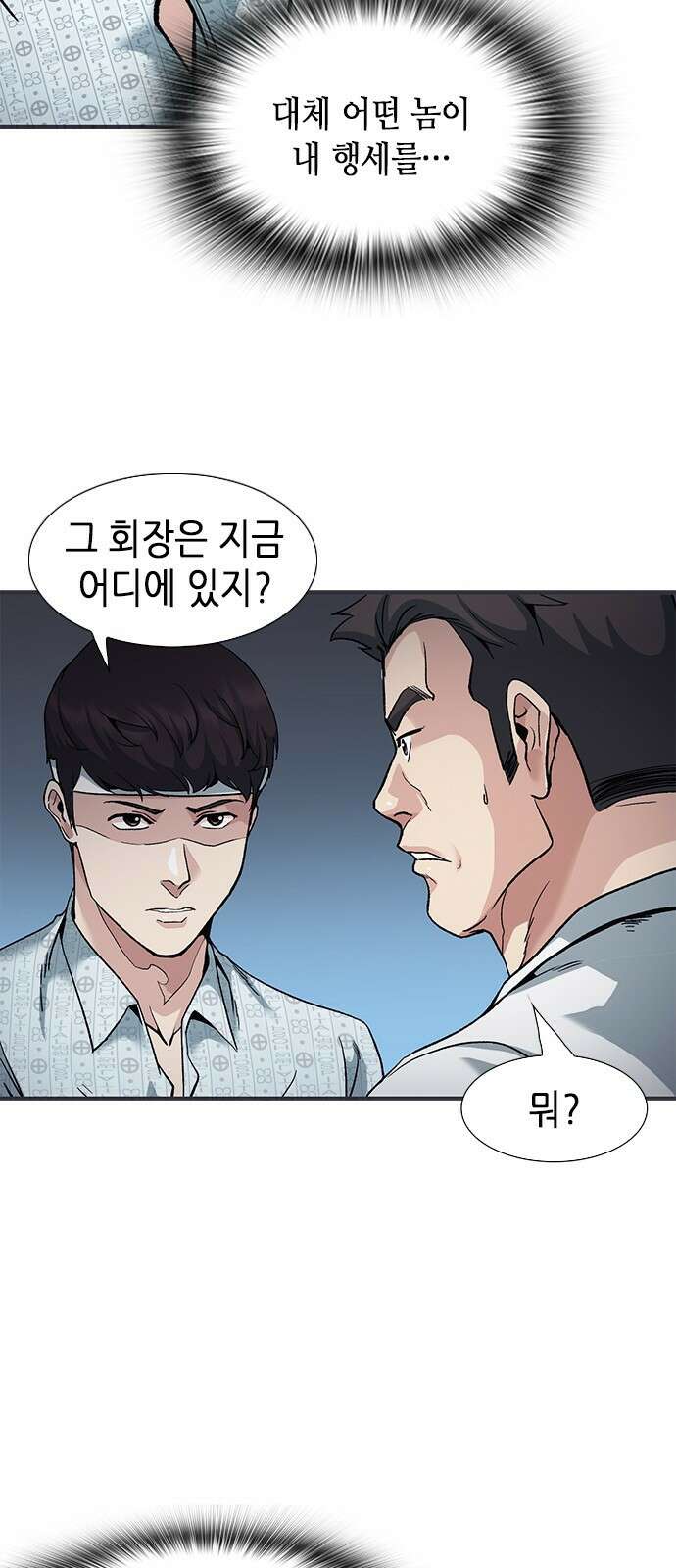 신입사원 강 회장 2화 7