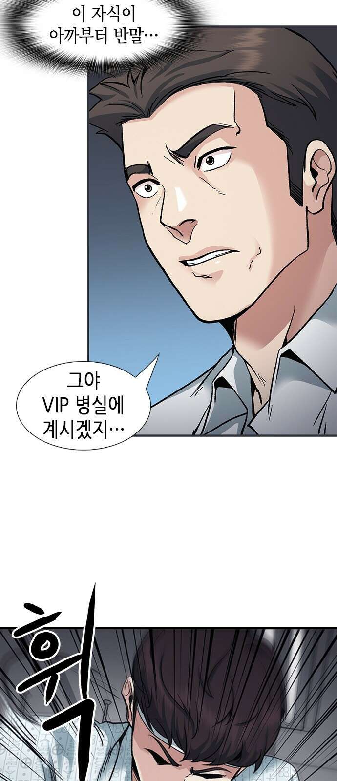 신입사원 강 회장 2화 8