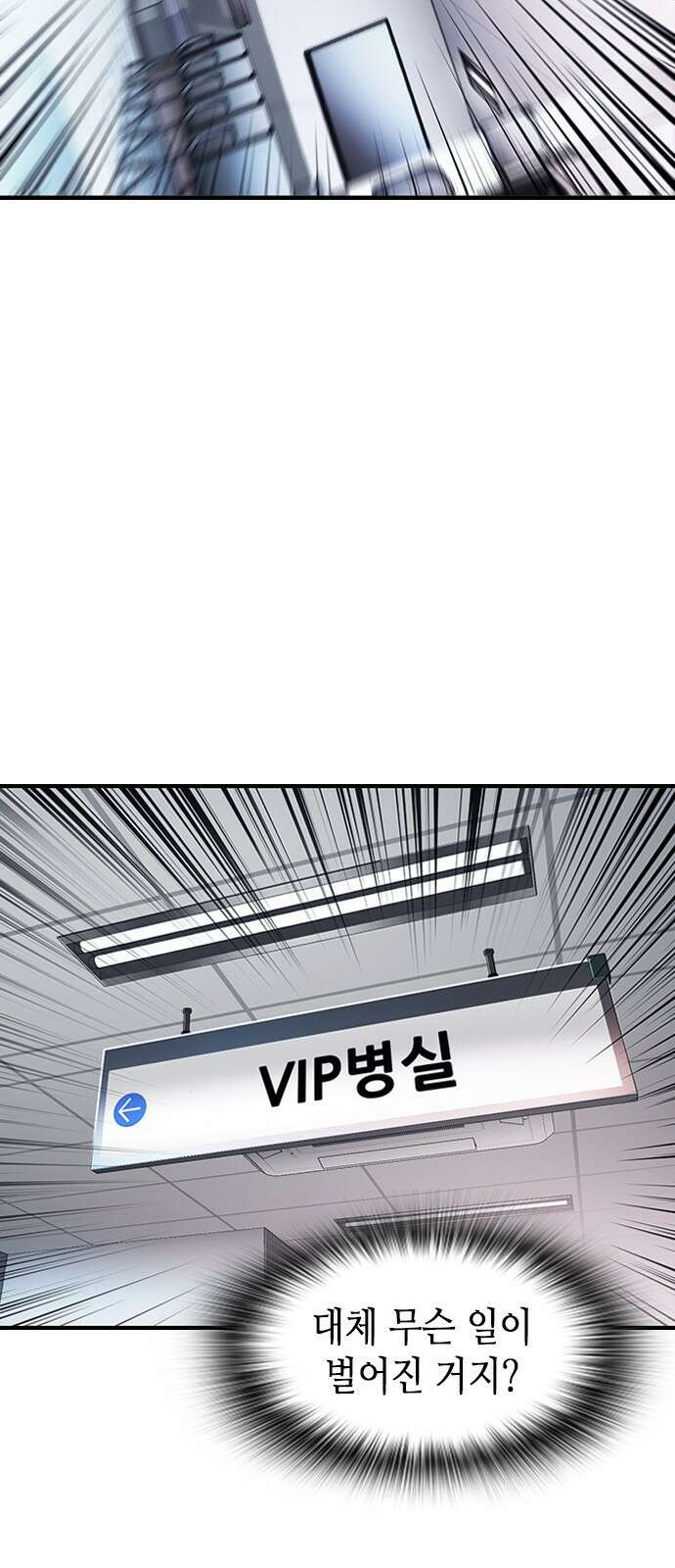 신입사원 강 회장 2화 12