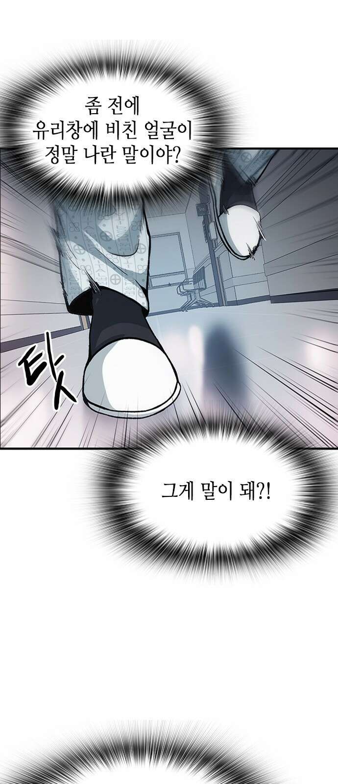신입사원 강 회장 2화 13