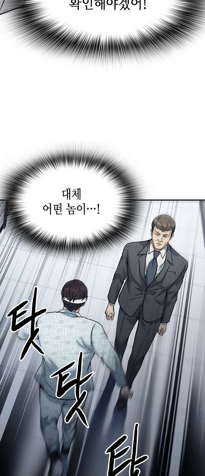 신입사원 강 회장 2화 15