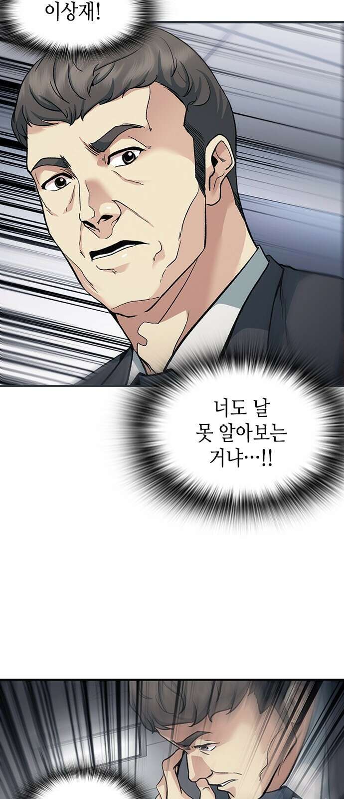 신입사원 강 회장 2화 18