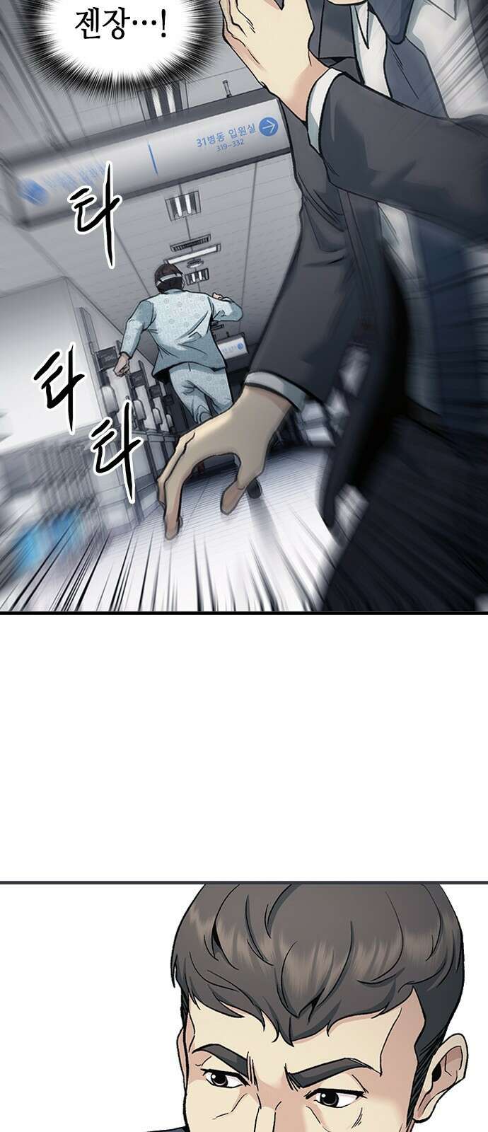 신입사원 강 회장 2화 19