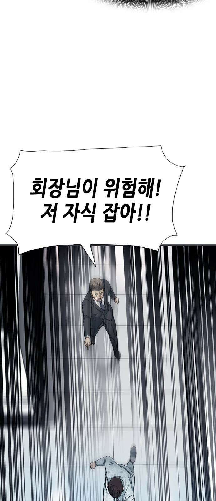 신입사원 강 회장 2화 21