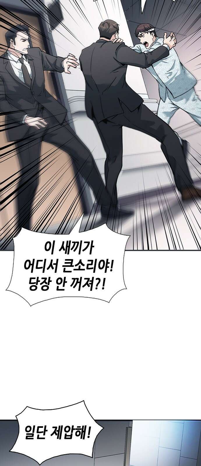 신입사원 강 회장 2화 23